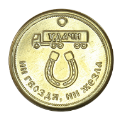 Монета авто-любителей подарочная