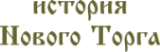 Чеканка монет история