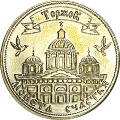 Лицевая сторона Монеты Торжка